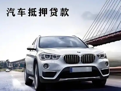 克井车抵贷如何办理押车和不押车?