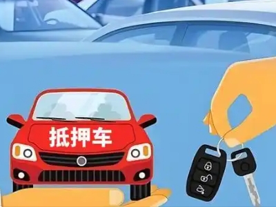 克井不押车贷款怎么贷?克井不押车哪里可以办理?